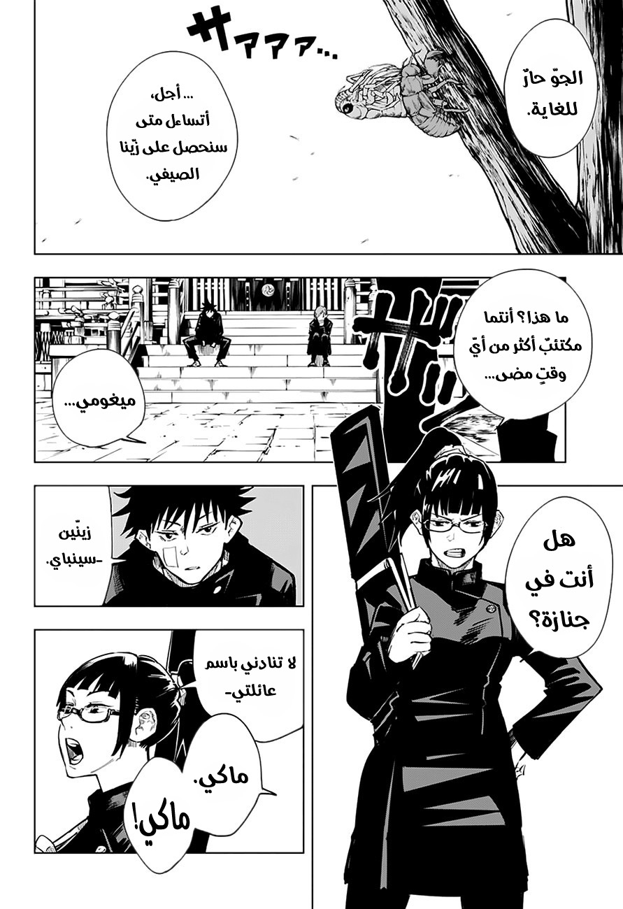 Jujutsu Kaisen: Chapter 10 - Page 9