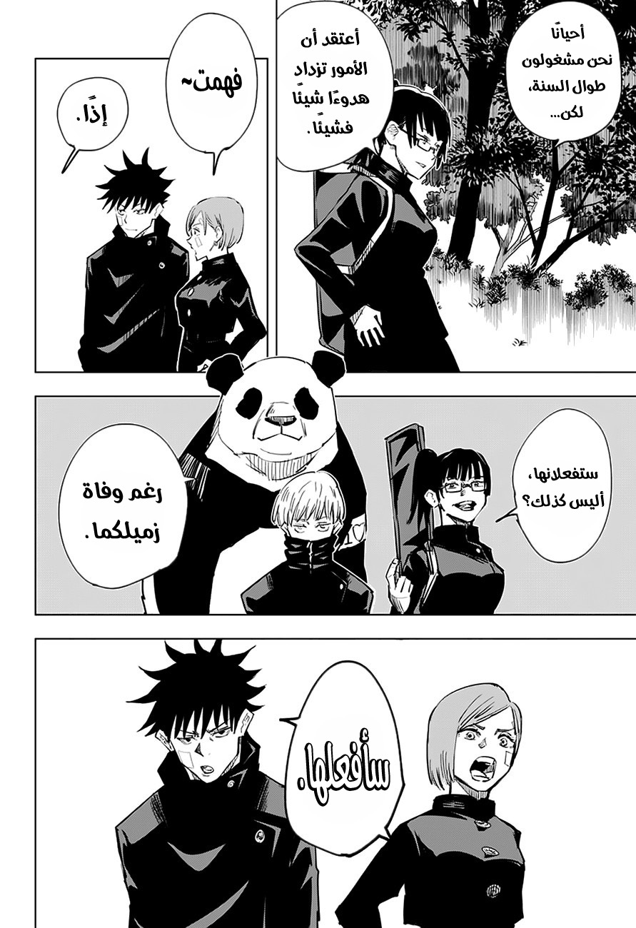 Jujutsu Kaisen: Chapter 10 - Page 15