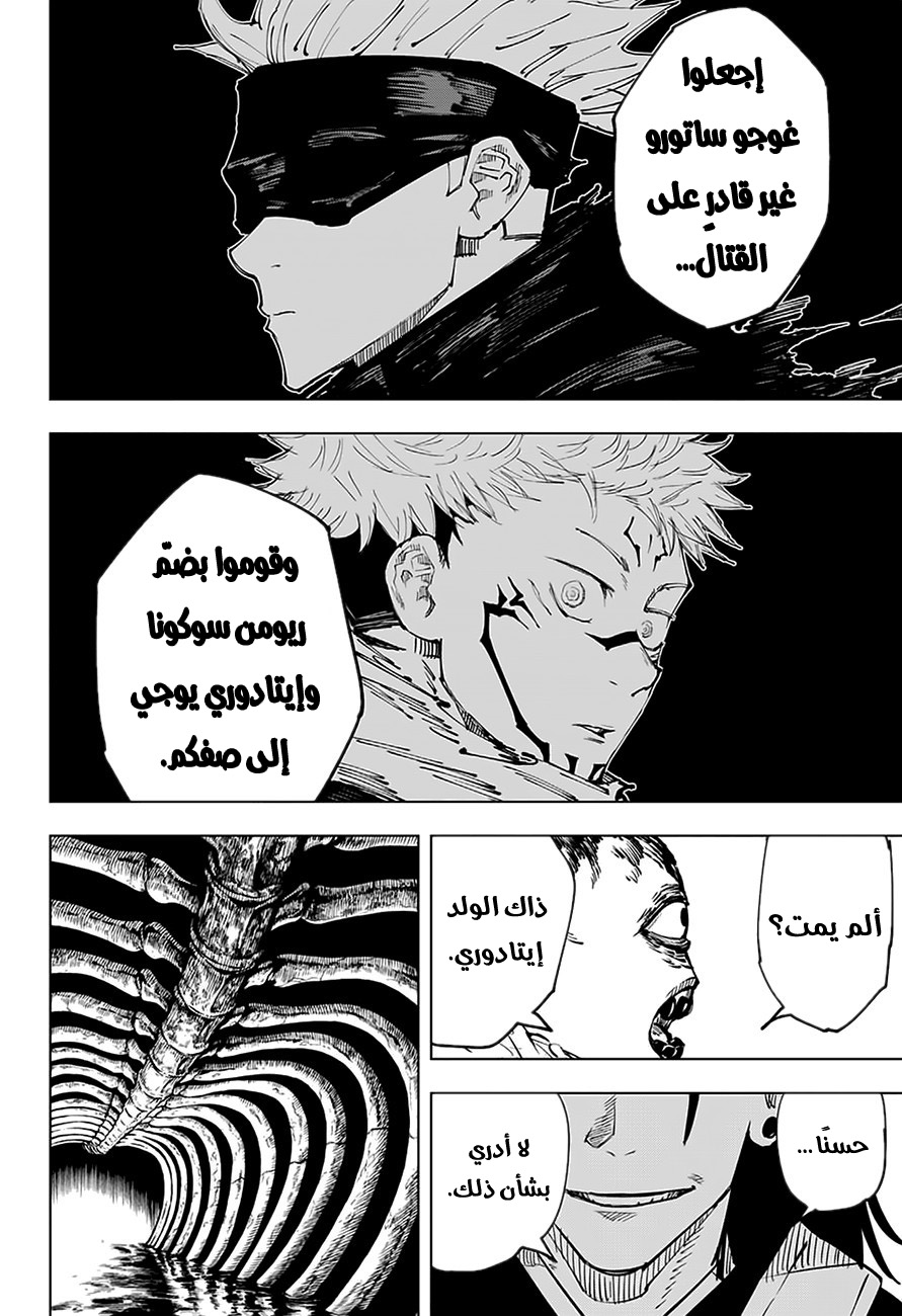 Jujutsu Kaisen: Chapter 10 - Page 19