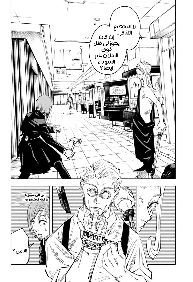 Jujutsu Kaisen: Chapter 100 - Page 2