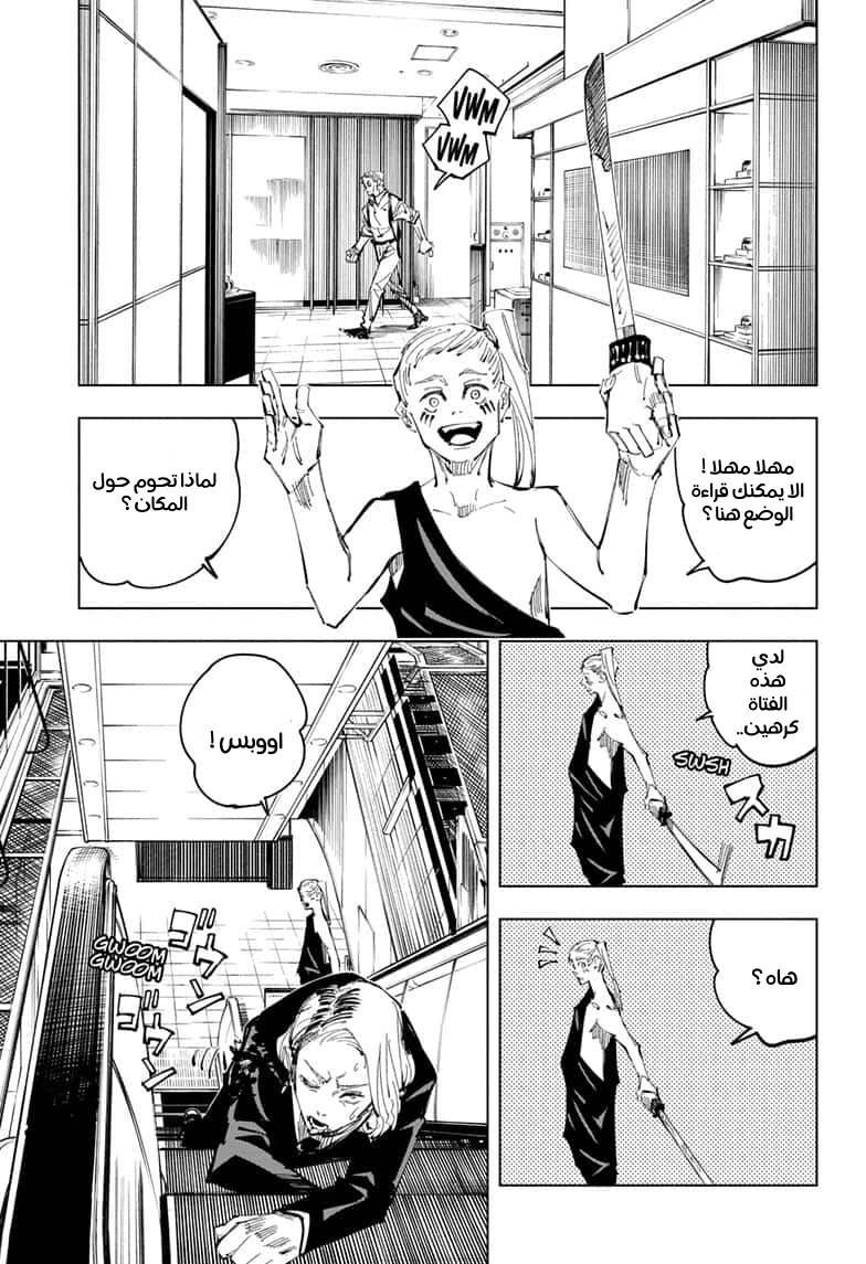 Jujutsu Kaisen: Chapter 100 - Page 3