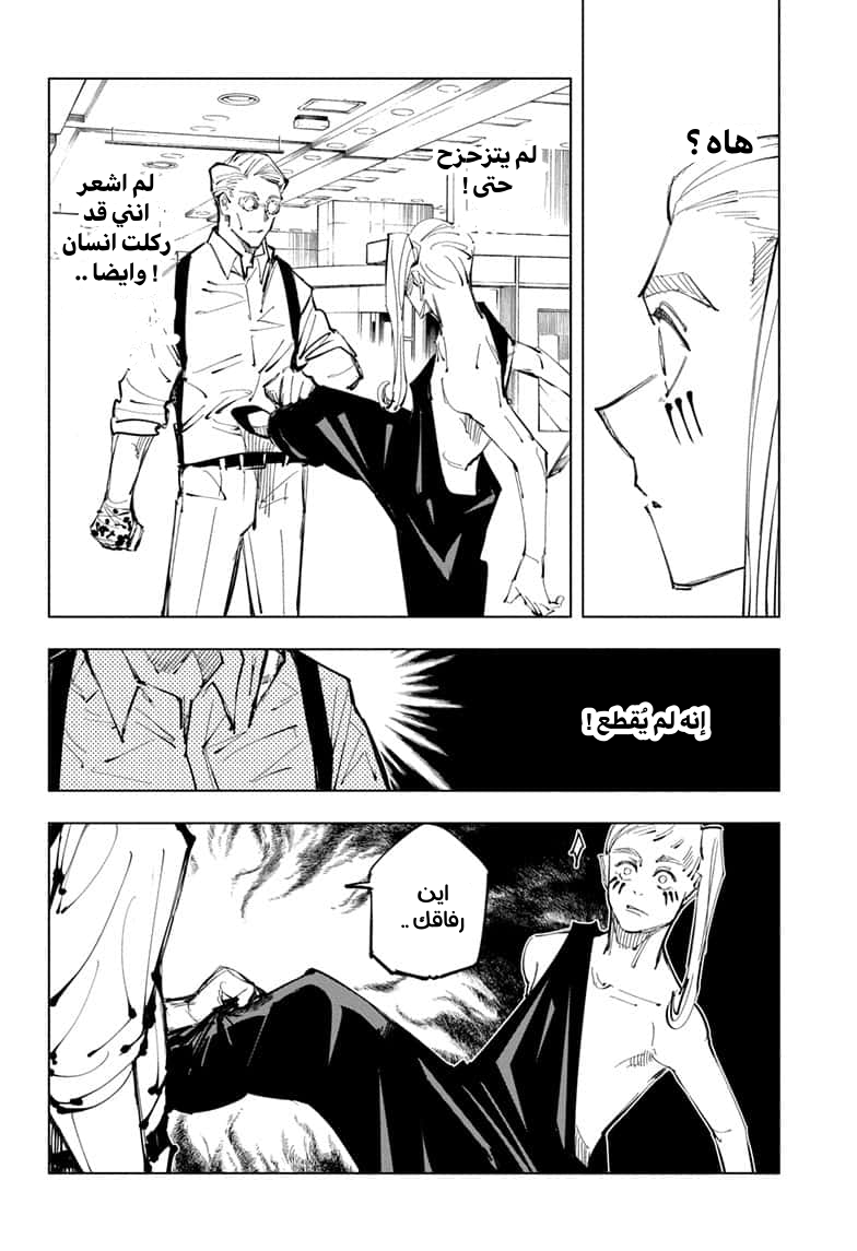 Jujutsu Kaisen: Chapter 100 - Page 6