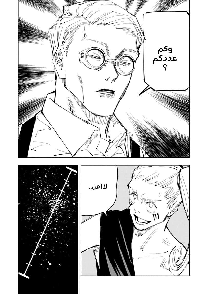 Jujutsu Kaisen: Chapter 100 - Page 7