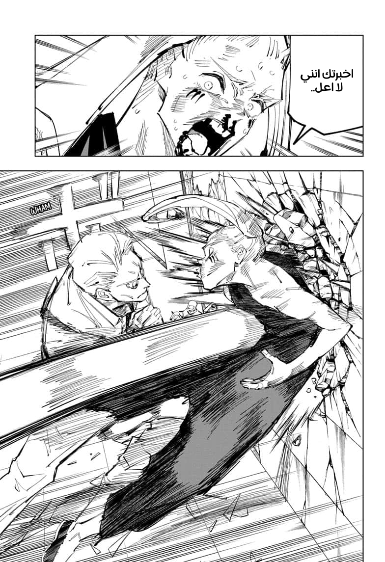 Jujutsu Kaisen: Chapter 100 - Page 11