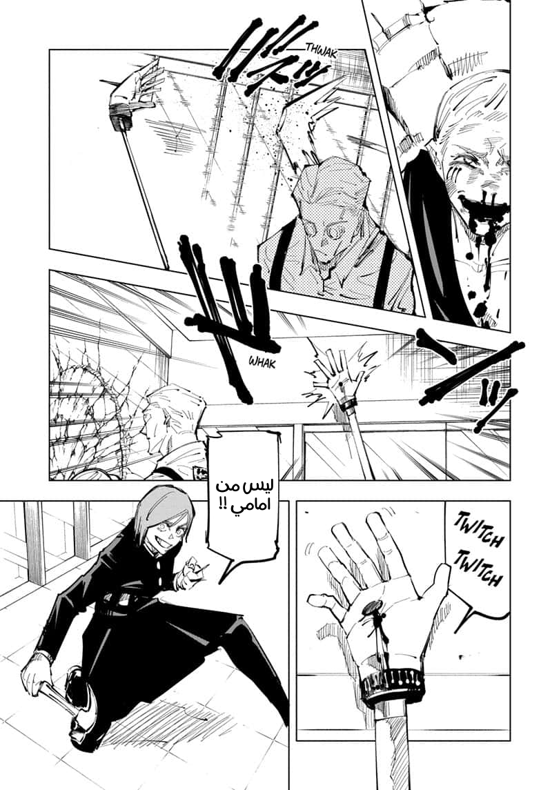 Jujutsu Kaisen: Chapter 100 - Page 13