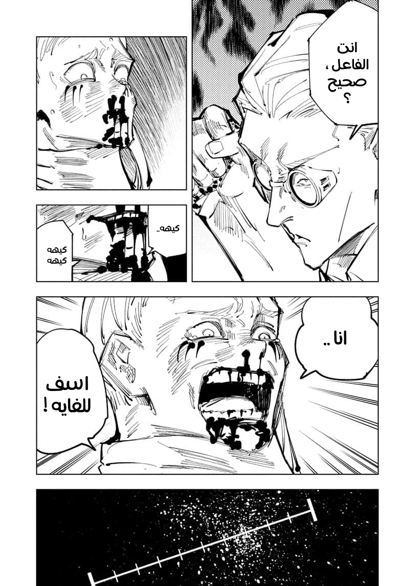 Jujutsu Kaisen: Chapter 100 - Page 15