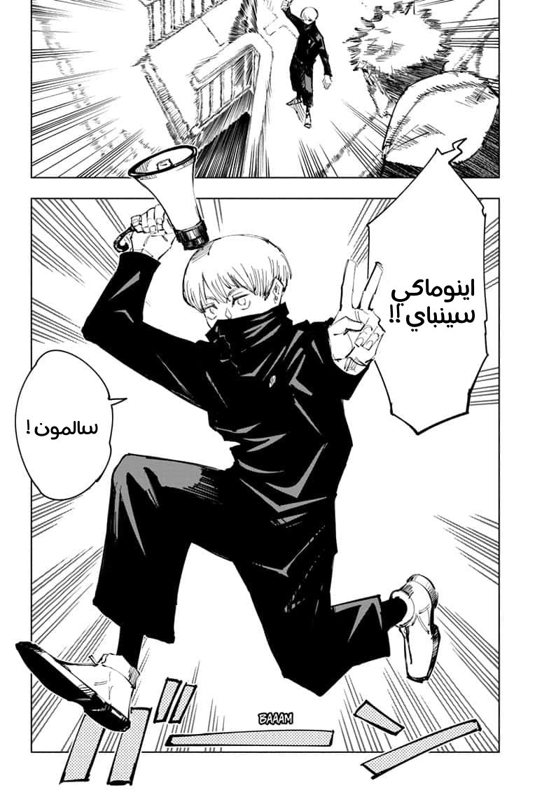 Jujutsu Kaisen: Chapter 100 - Page 20