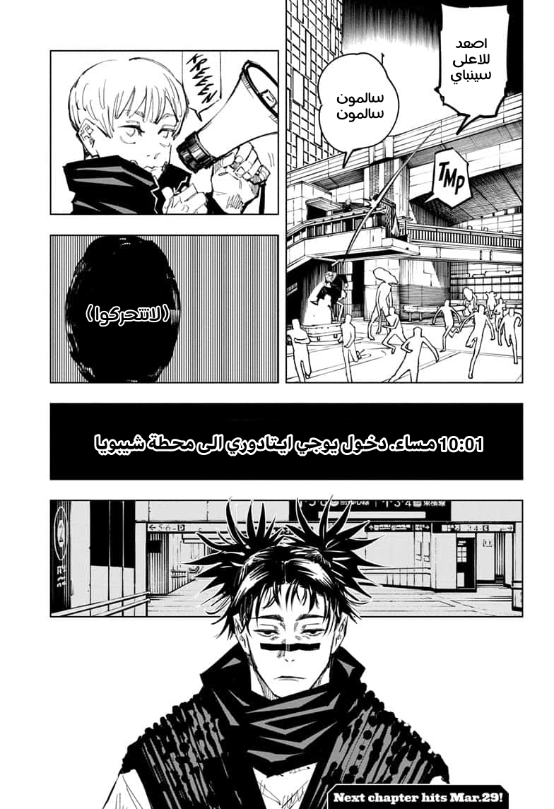 Jujutsu Kaisen: Chapter 100 - Page 21