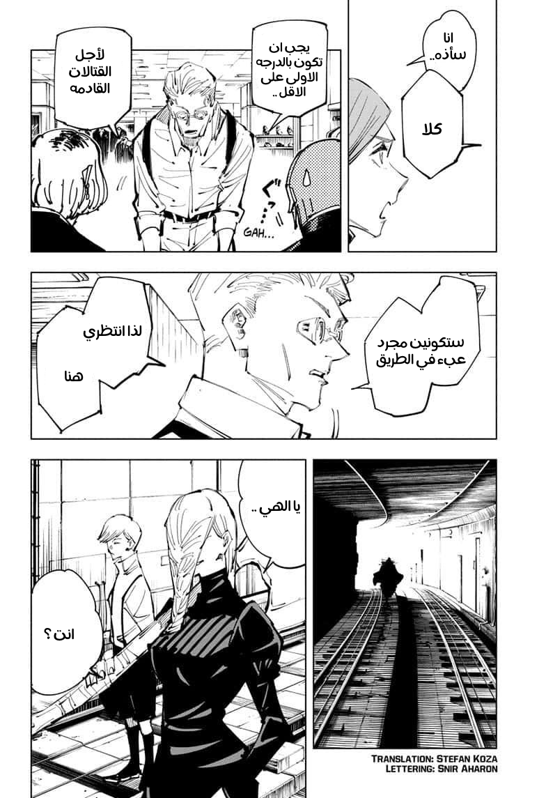Jujutsu Kaisen: Chapter 101 - Page 2