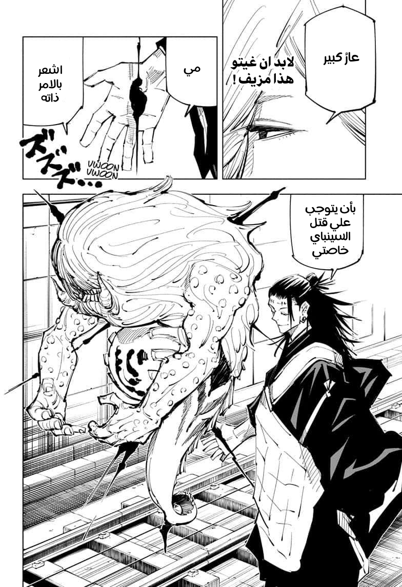 Jujutsu Kaisen: Chapter 101 - Page 4