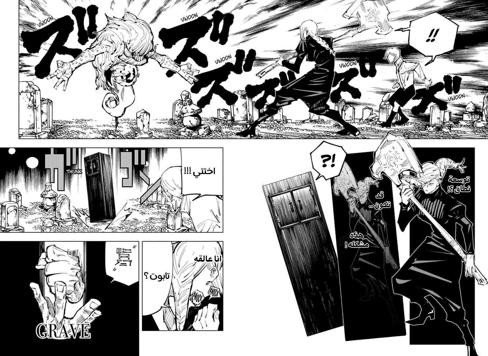Jujutsu Kaisen: Chapter 101 - Page 6