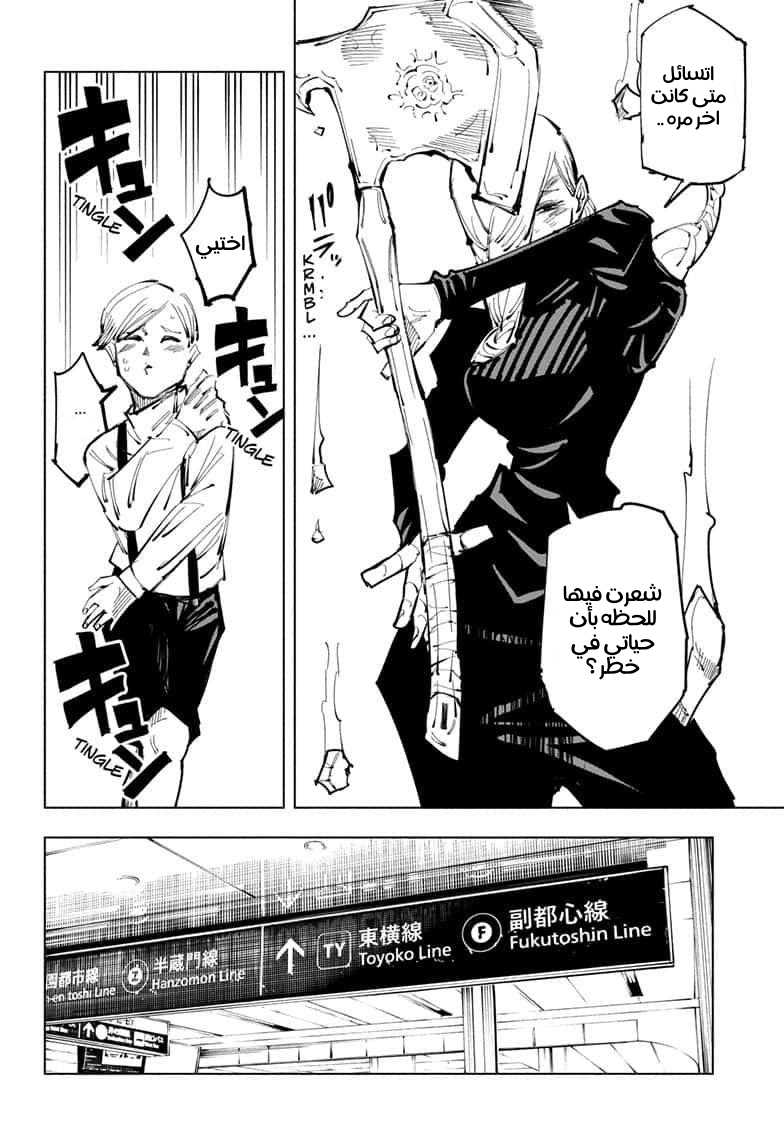 Jujutsu Kaisen: Chapter 101 - Page 9