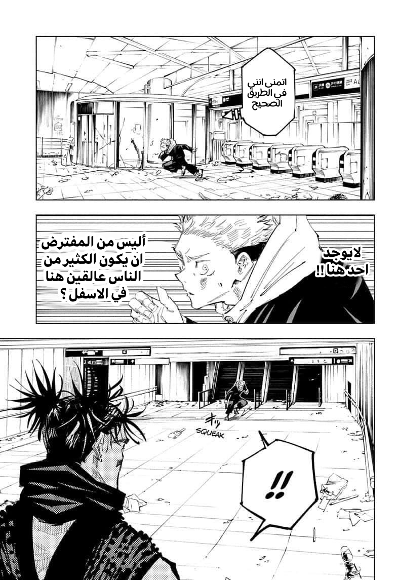 Jujutsu Kaisen: Chapter 101 - Page 10