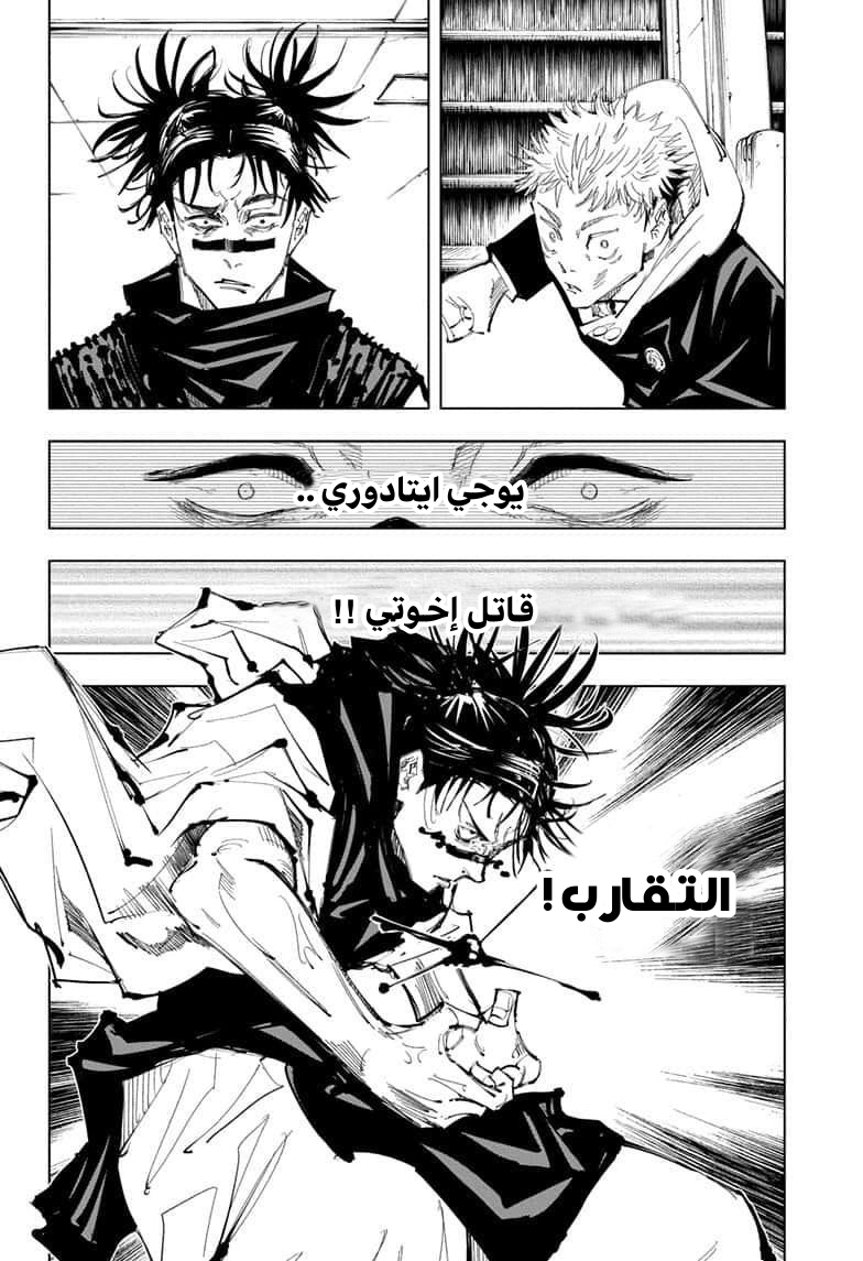 Jujutsu Kaisen: Chapter 101 - Page 11