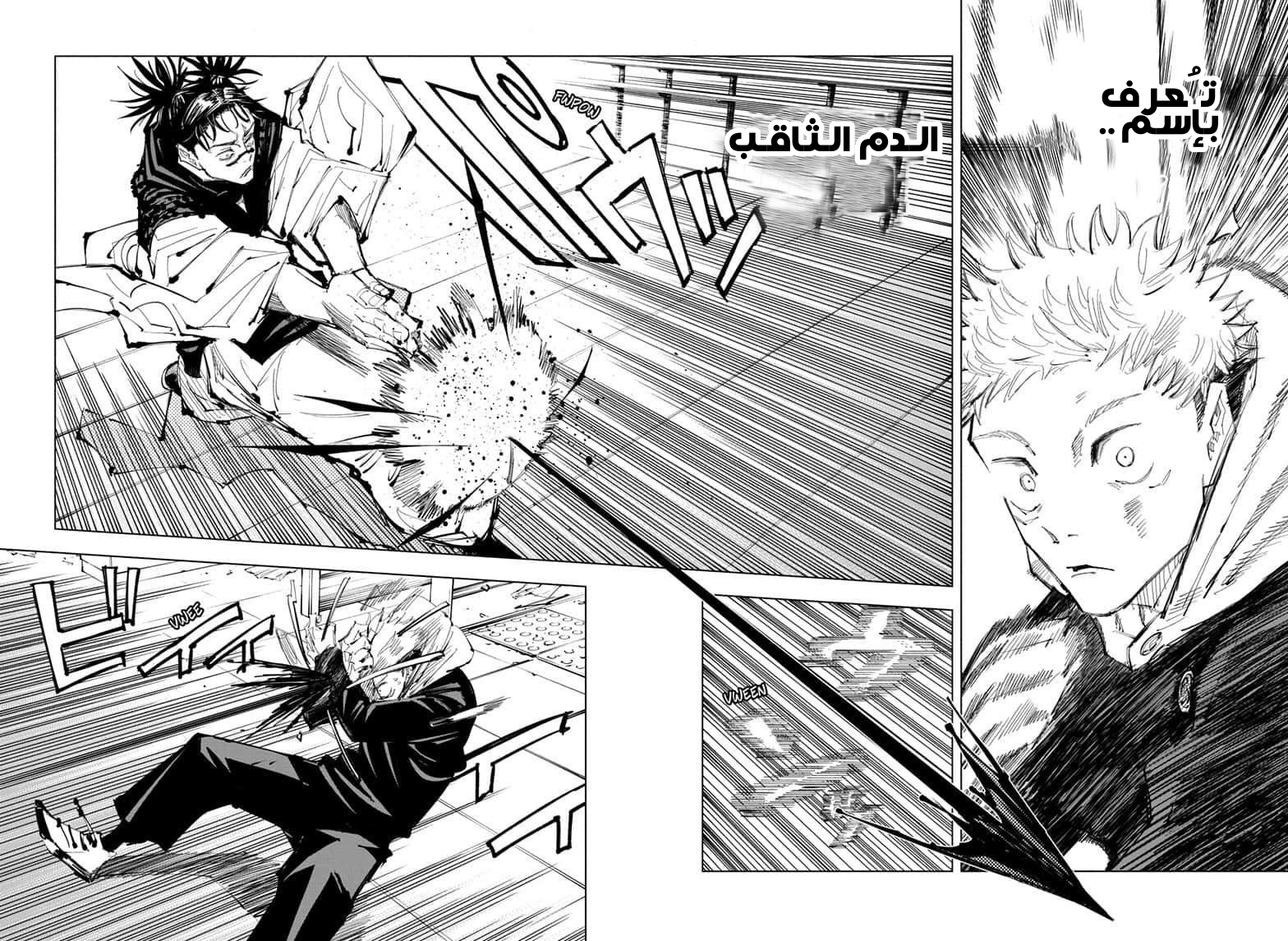 Jujutsu Kaisen: Chapter 101 - Page 13