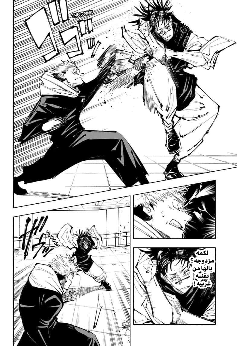 Jujutsu Kaisen: Chapter 101 - Page 16