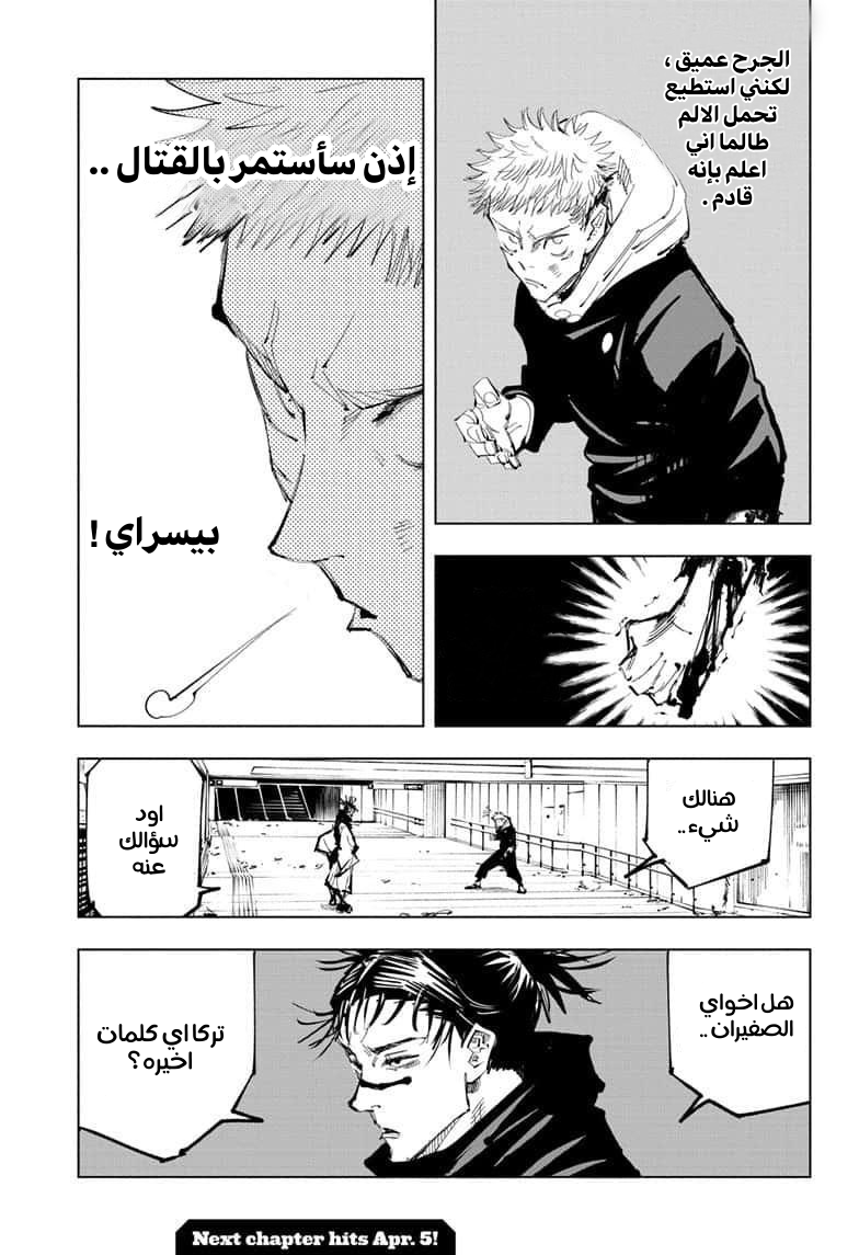 Jujutsu Kaisen: Chapter 101 - Page 17