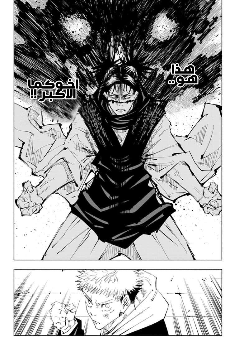 Jujutsu Kaisen: Chapter 102 - Page 4