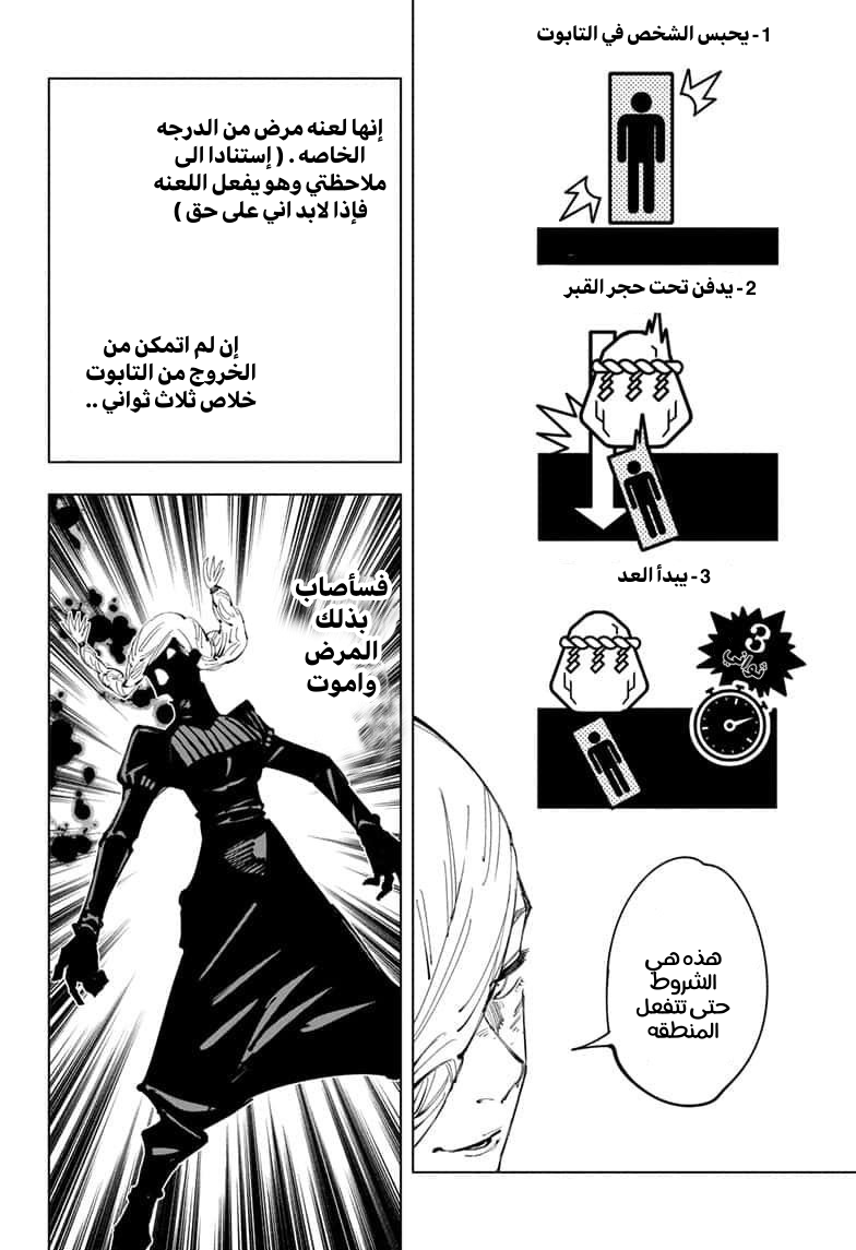 Jujutsu Kaisen: Chapter 102 - Page 8