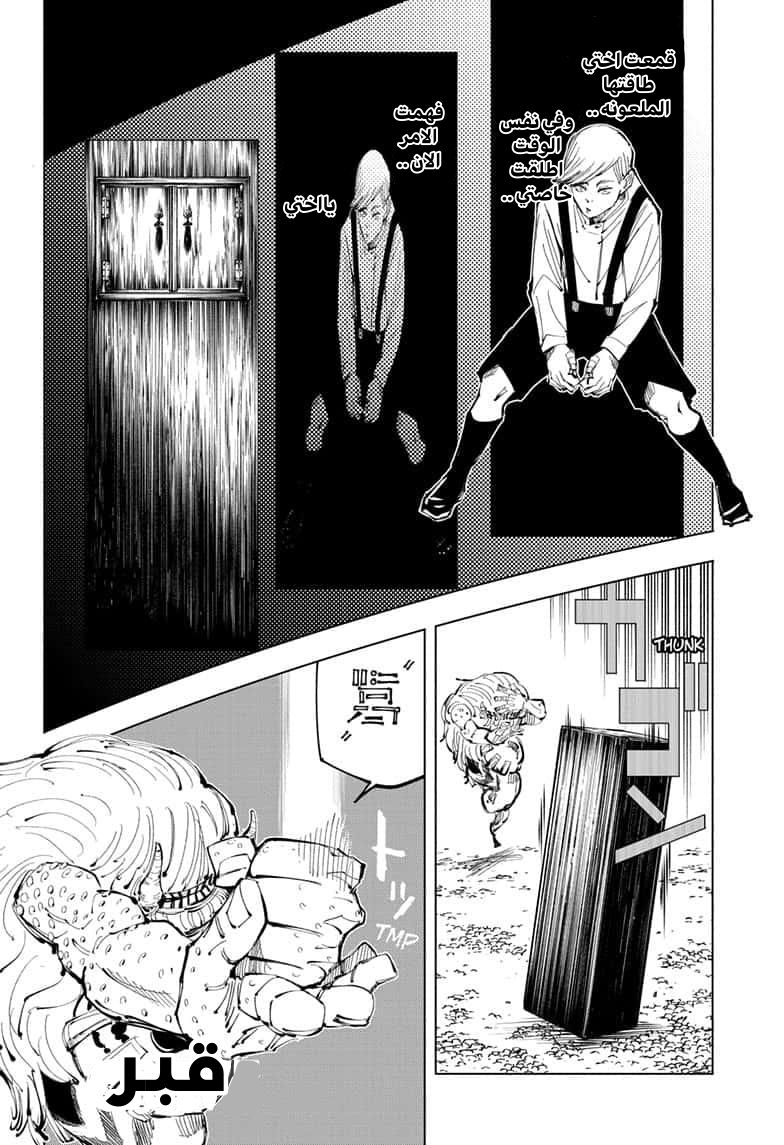 Jujutsu Kaisen: Chapter 102 - Page 12