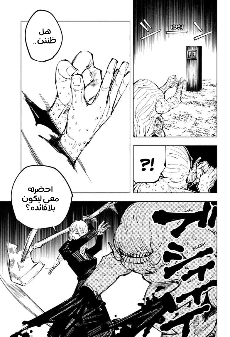 Jujutsu Kaisen: Chapter 102 - Page 13