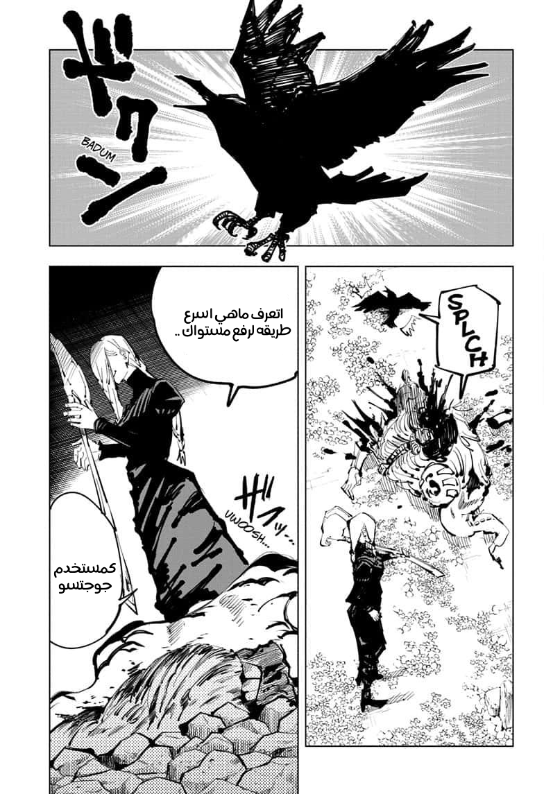 Jujutsu Kaisen: Chapter 102 - Page 17