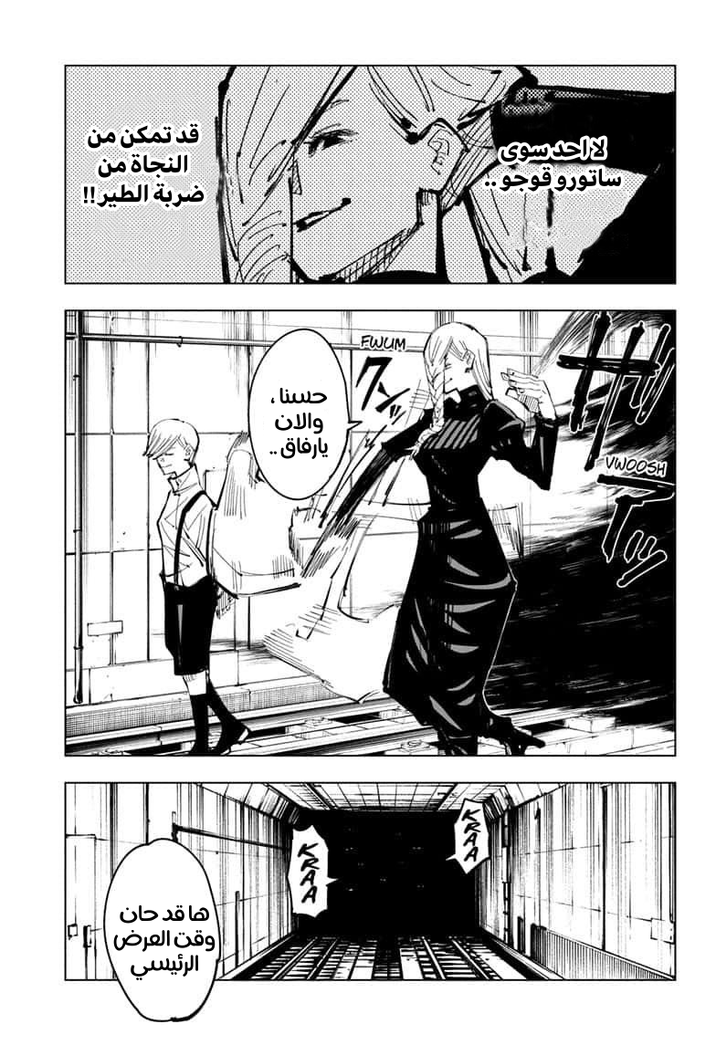 Jujutsu Kaisen: Chapter 102 - Page 19