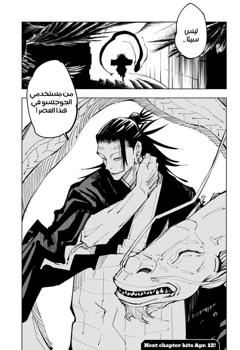 Jujutsu Kaisen: Chapter 102 - Page 21