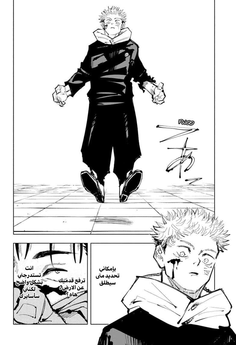Jujutsu Kaisen: Chapter 103 - Page 4