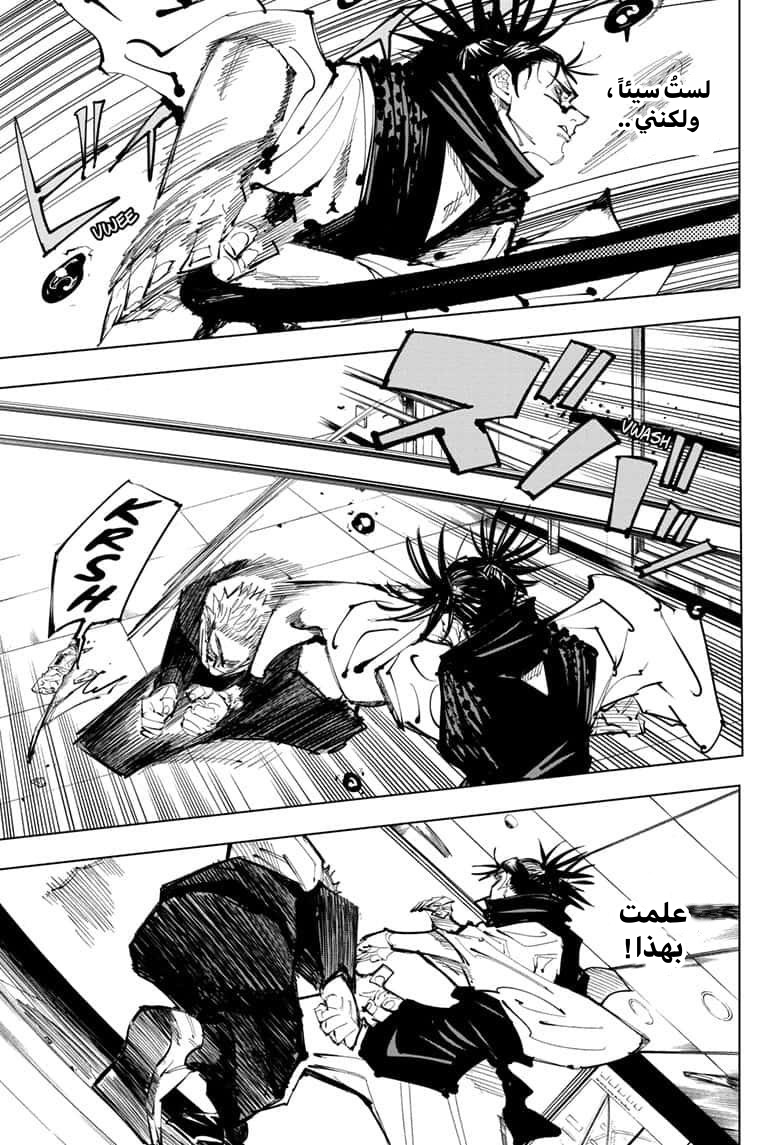 Jujutsu Kaisen: Chapter 103 - Page 7
