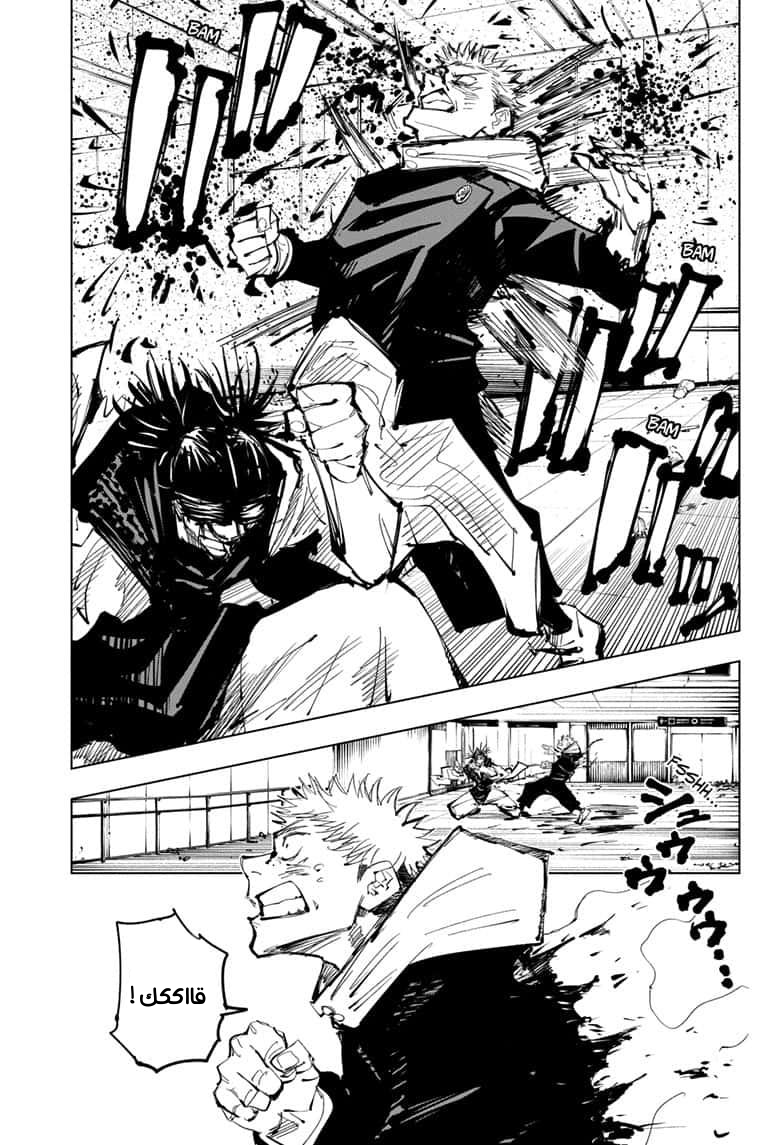 Jujutsu Kaisen: Chapter 103 - Page 9