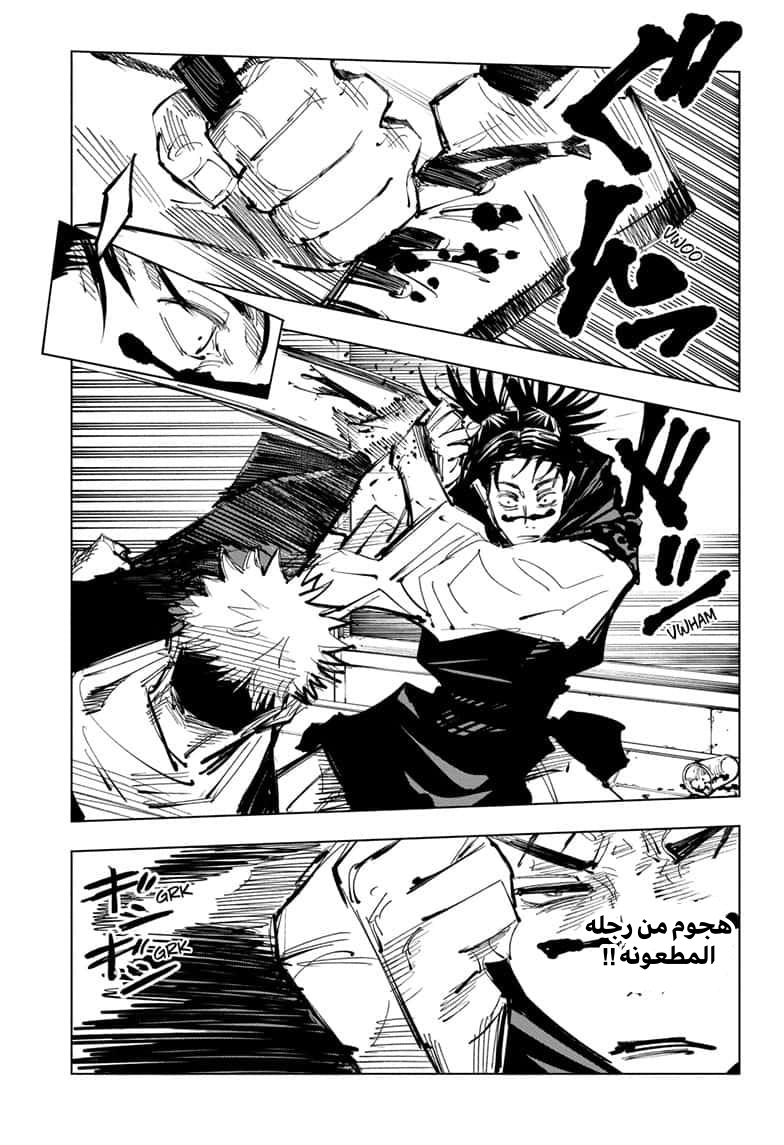 Jujutsu Kaisen: Chapter 103 - Page 11