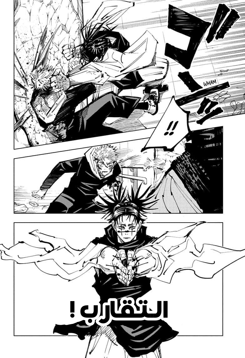 Jujutsu Kaisen: Chapter 103 - Page 16