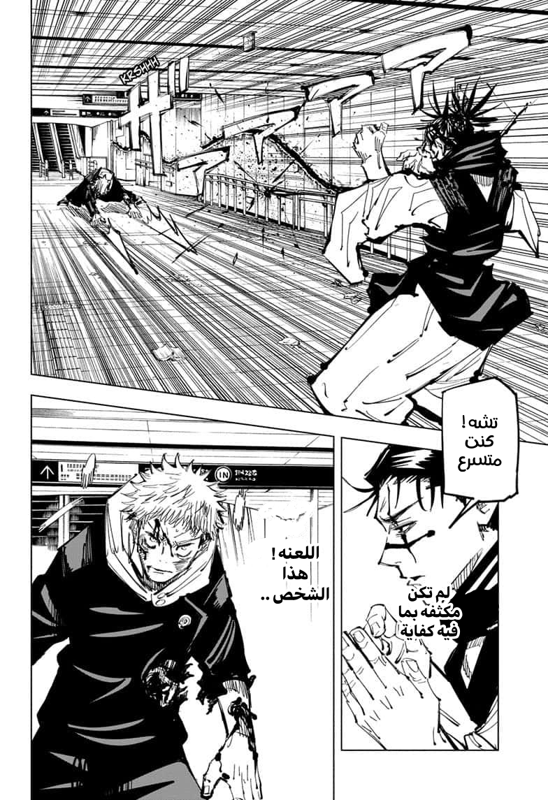 Jujutsu Kaisen: Chapter 103 - Page 18