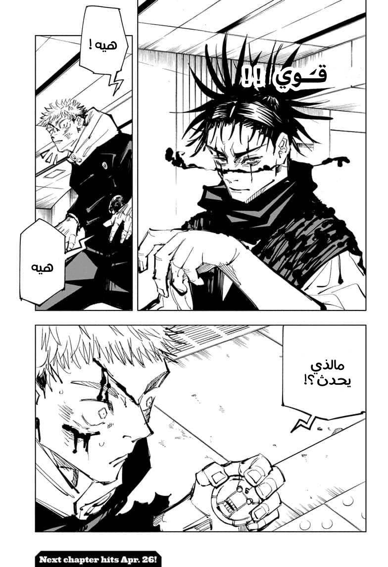 Jujutsu Kaisen: Chapter 103 - Page 19