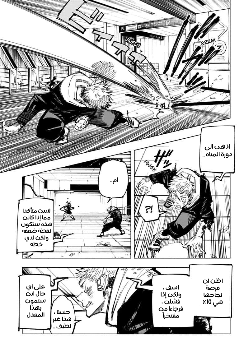 Jujutsu Kaisen: Chapter 104 - Page 3