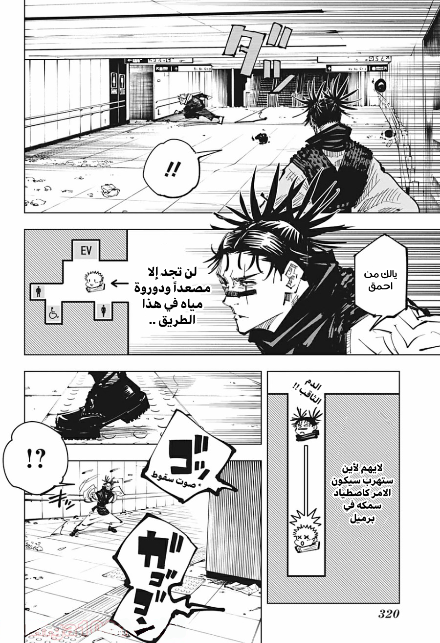 Jujutsu Kaisen: Chapter 104 - Page 4