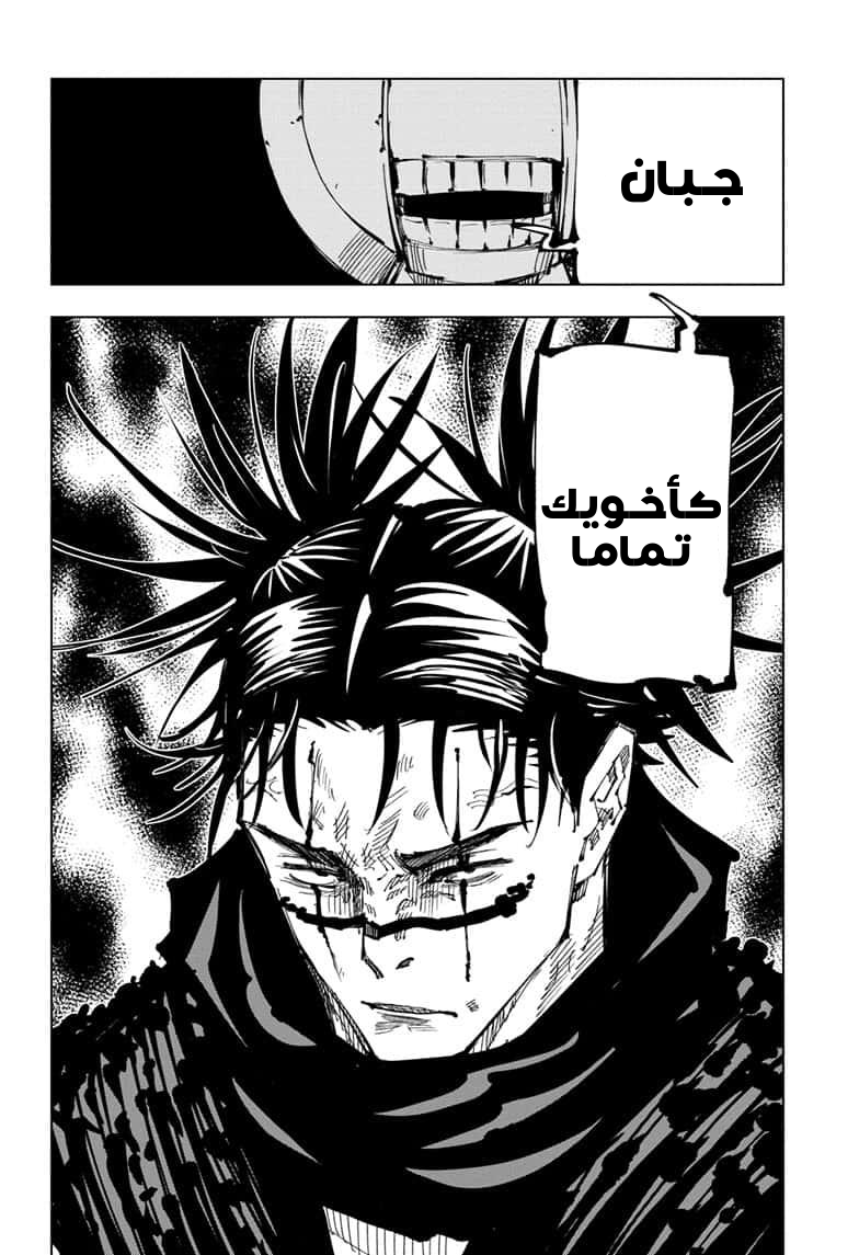 Jujutsu Kaisen: Chapter 104 - Page 6