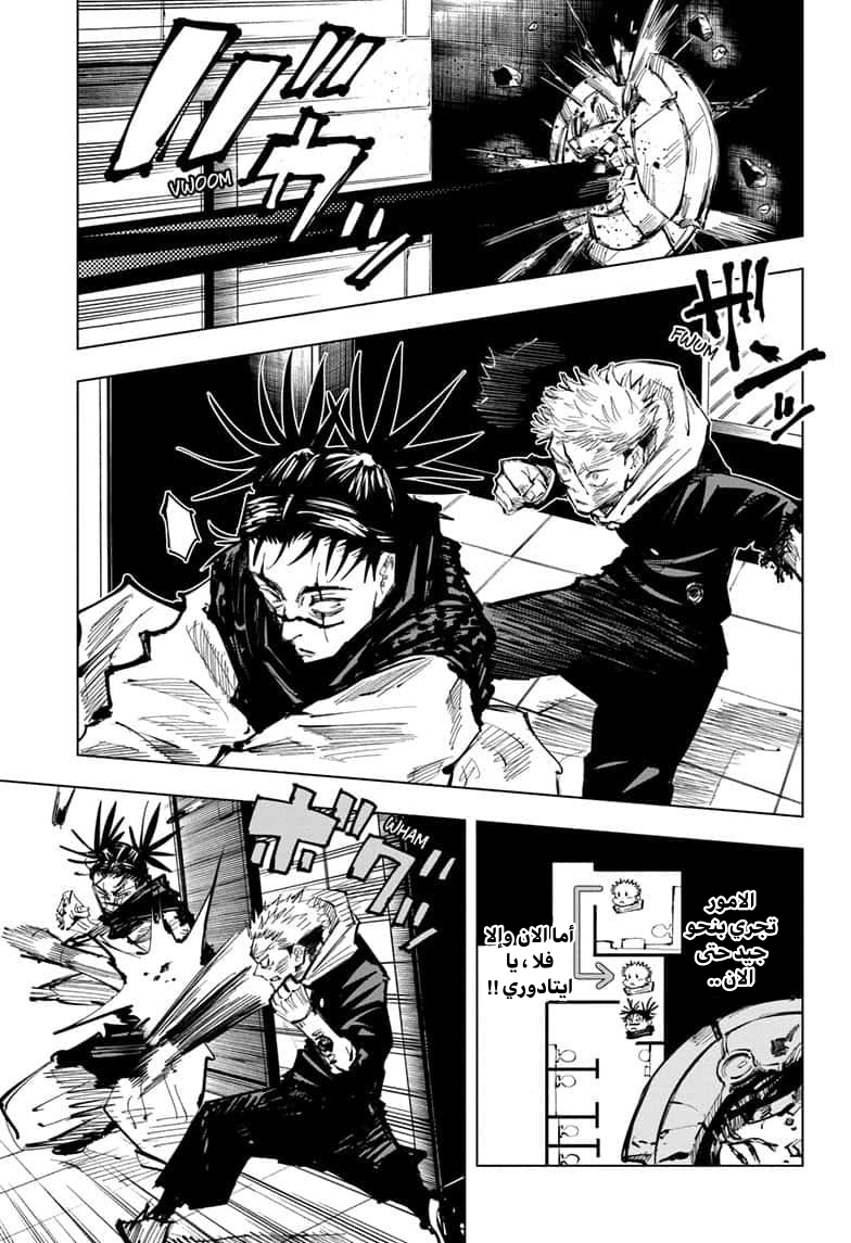 Jujutsu Kaisen: Chapter 104 - Page 9