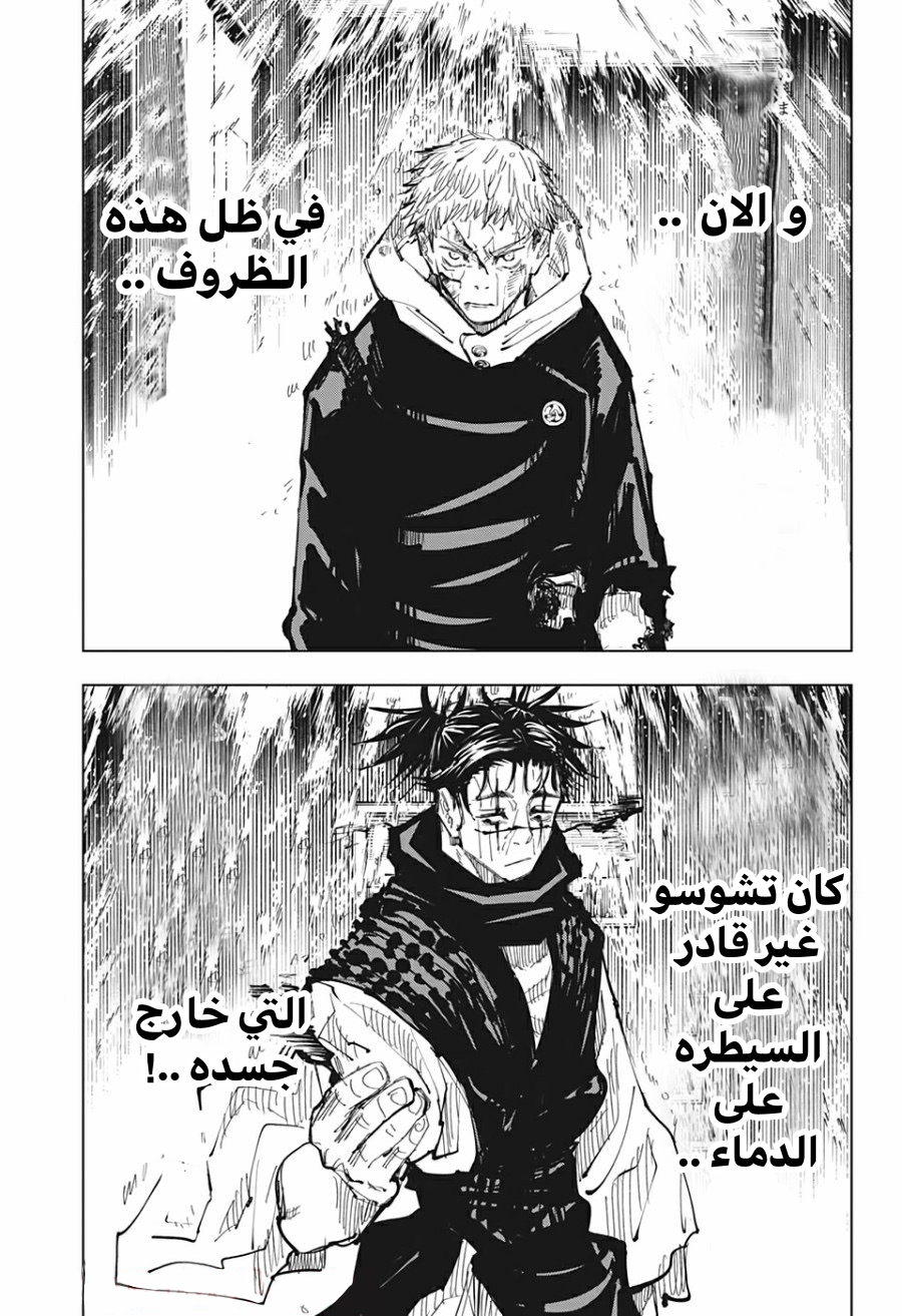 Jujutsu Kaisen: Chapter 104 - Page 13