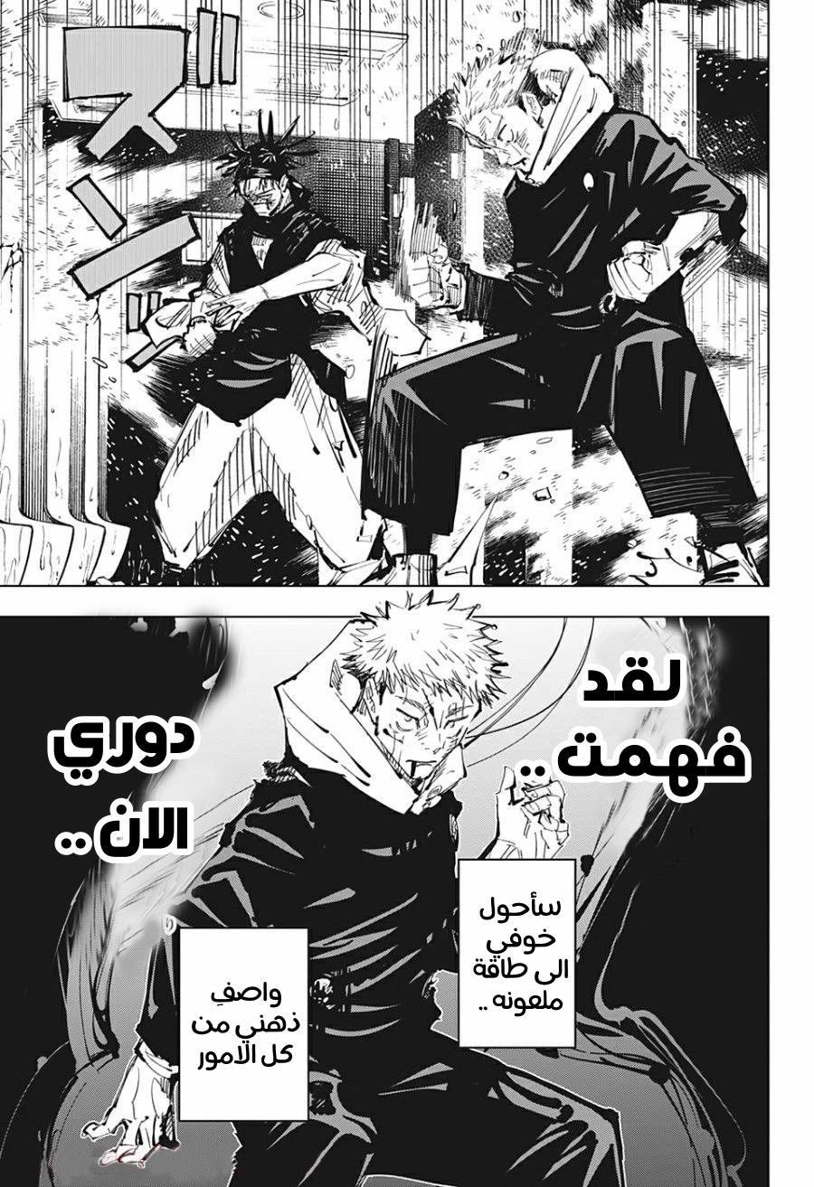 Jujutsu Kaisen: Chapter 105 - Page 3
