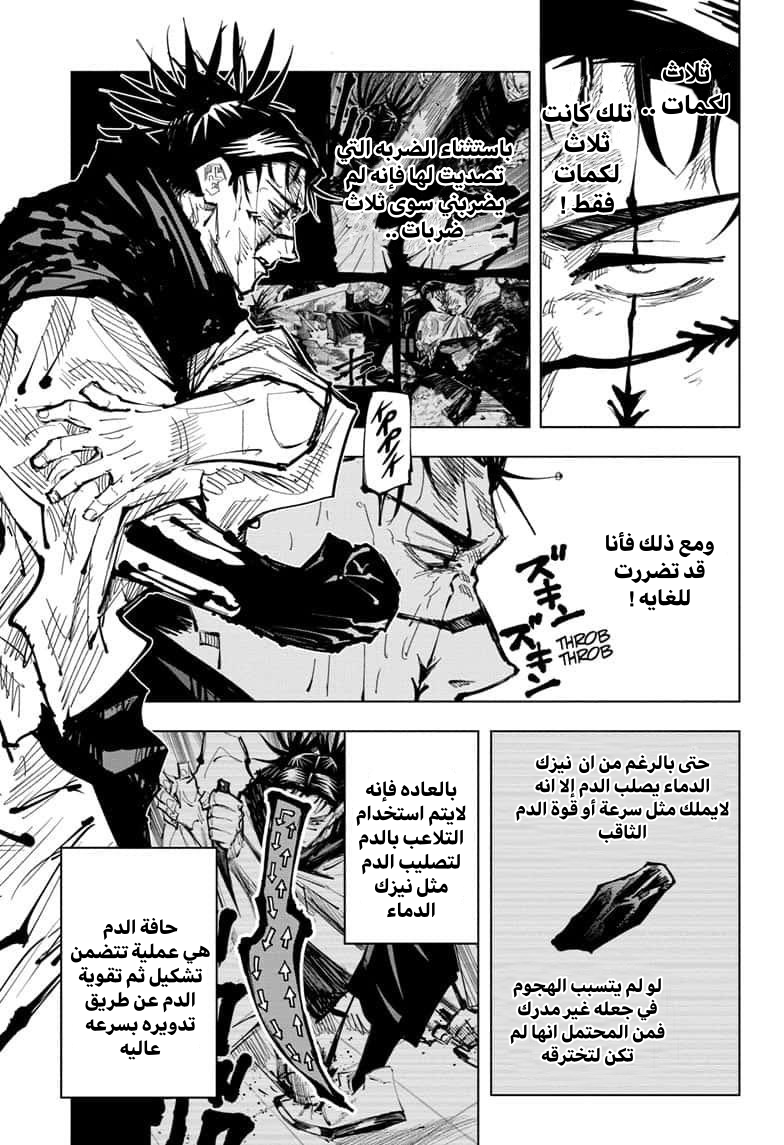 Jujutsu Kaisen: Chapter 105 - Page 5