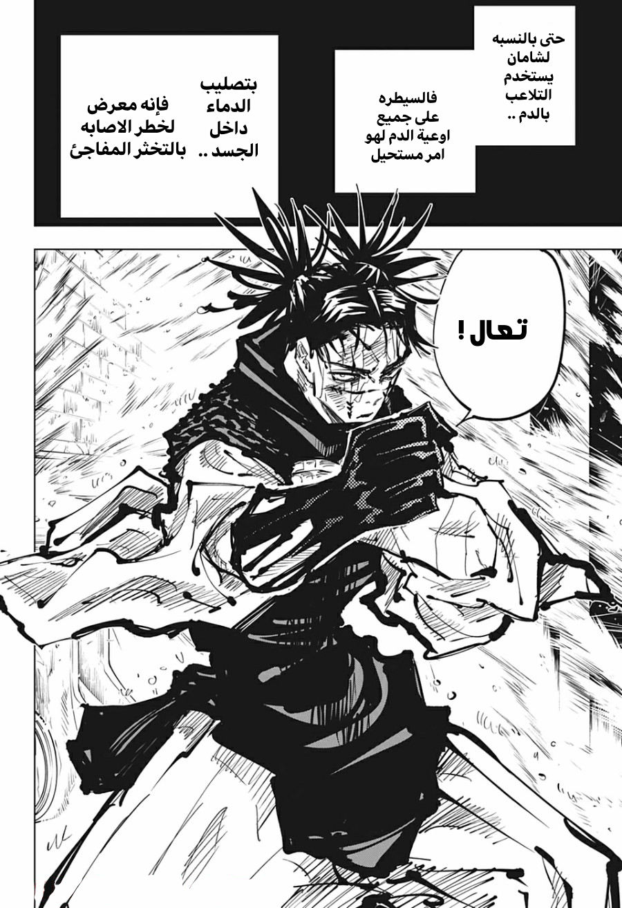 Jujutsu Kaisen: Chapter 105 - Page 6
