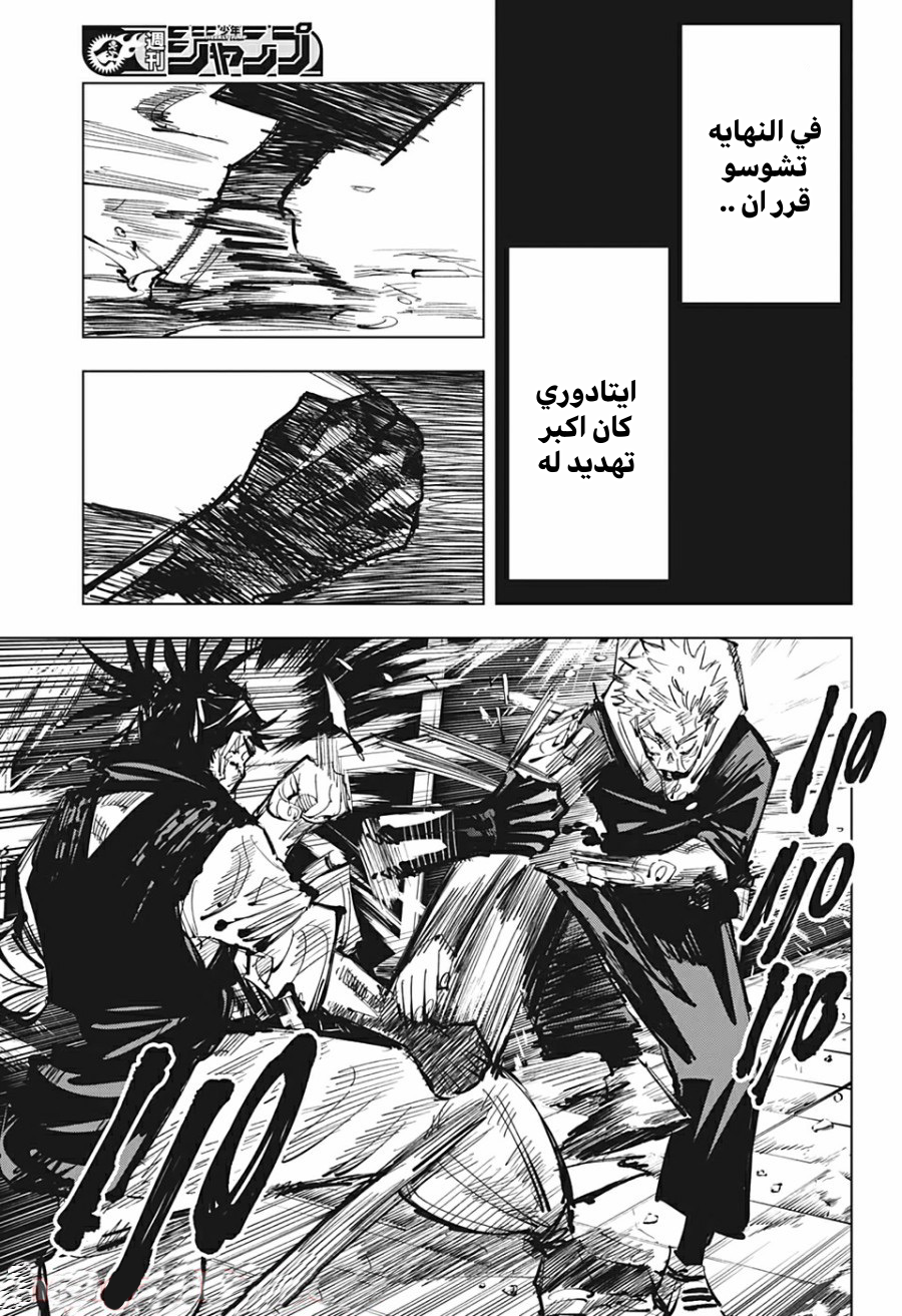 Jujutsu Kaisen: Chapter 105 - Page 7