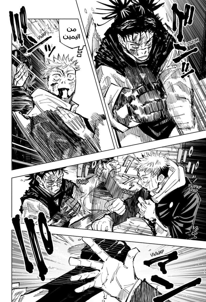 Jujutsu Kaisen: Chapter 105 - Page 8