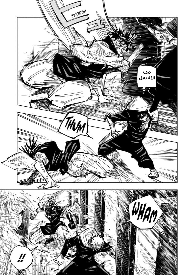 Jujutsu Kaisen: Chapter 105 - Page 9