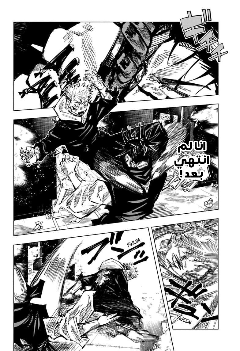 Jujutsu Kaisen: Chapter 105 - Page 12