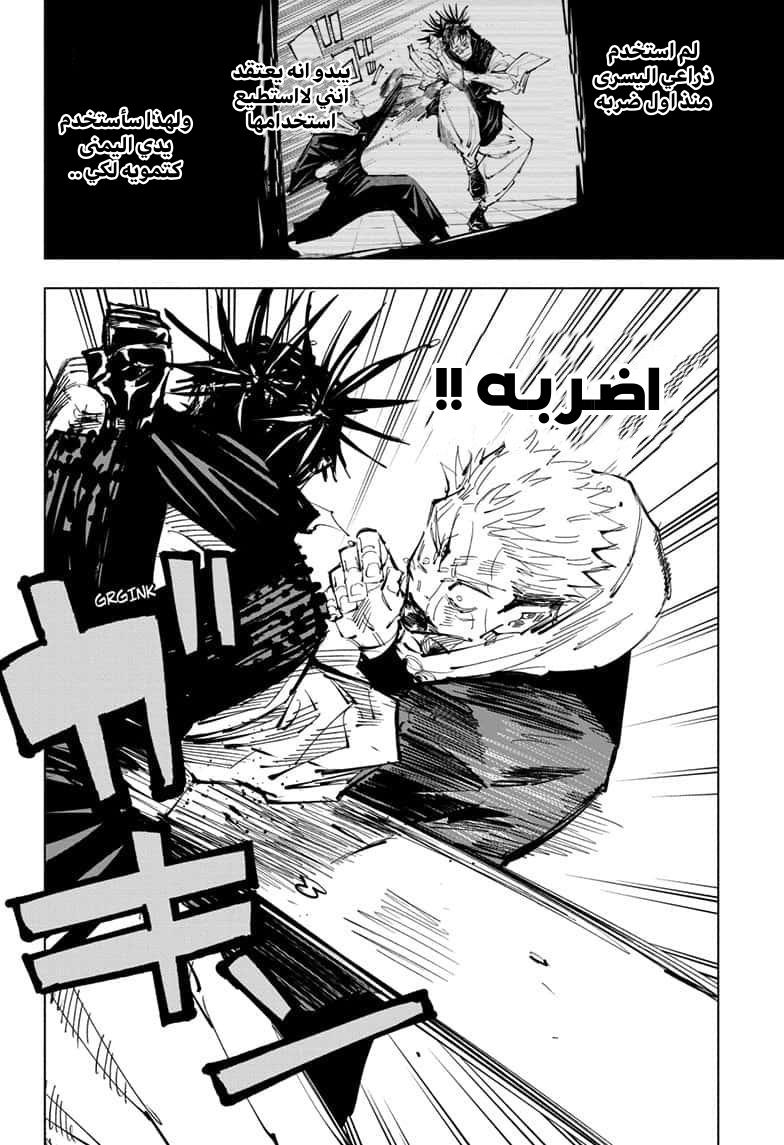 Jujutsu Kaisen: Chapter 105 - Page 14