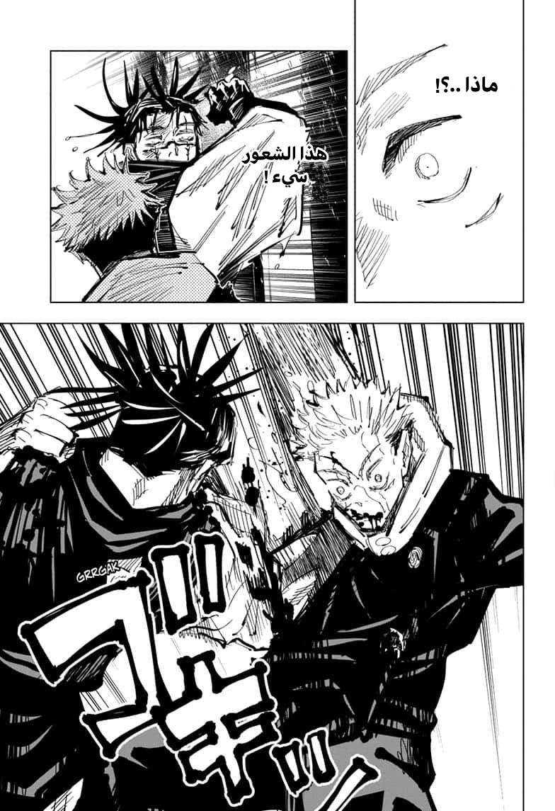 Jujutsu Kaisen: Chapter 105 - Page 15