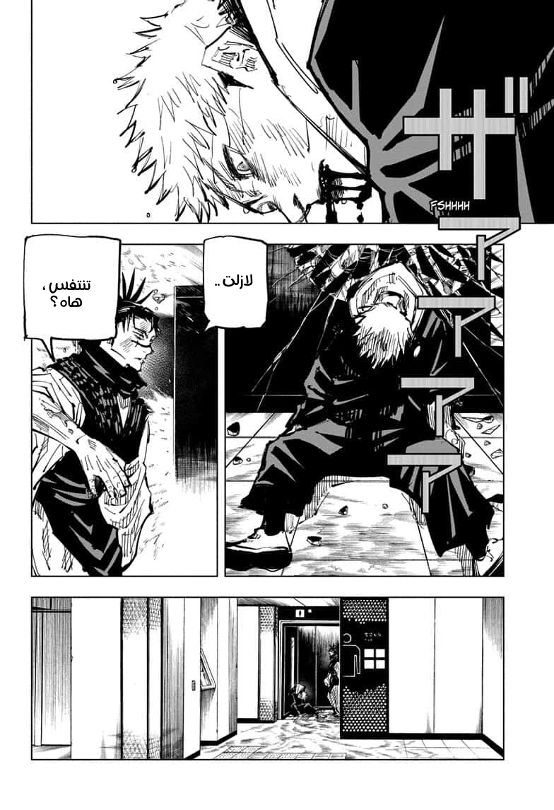 Jujutsu Kaisen: Chapter 105 - Page 18
